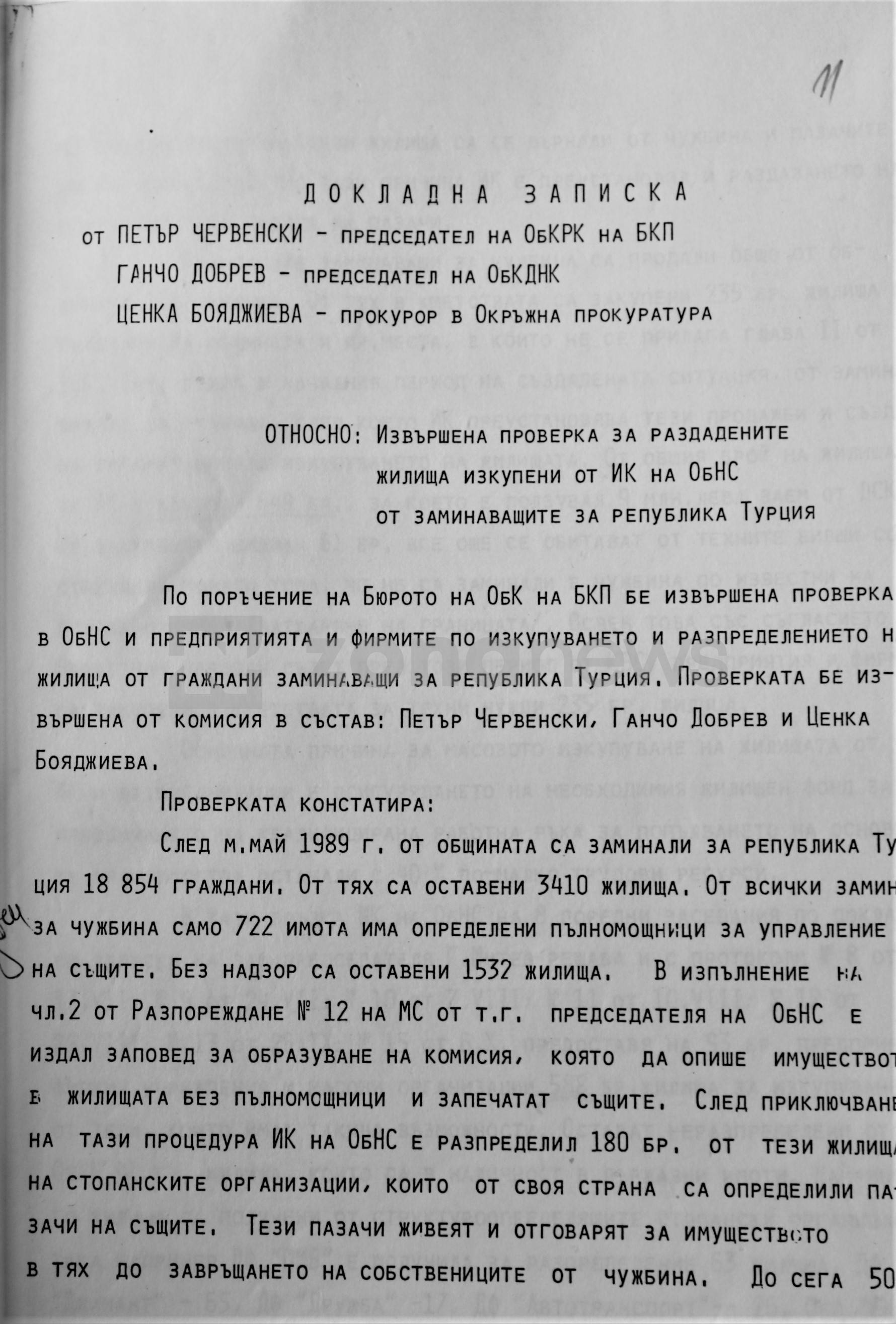 Докладна записка от архива в Разград, описваща разграбването на имуществото на прогонените в Турция български граждани  1989 г.